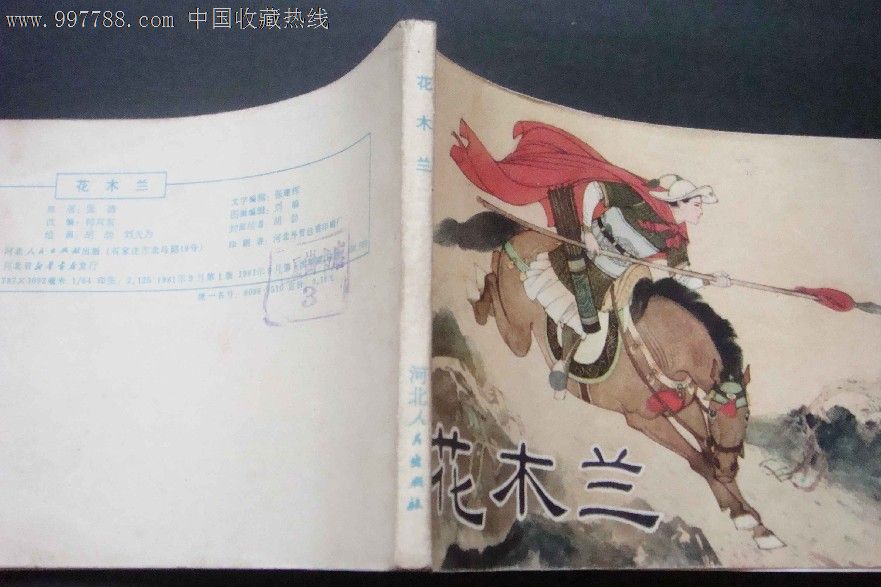 花木兰_价格元_第3张_中国收藏热线