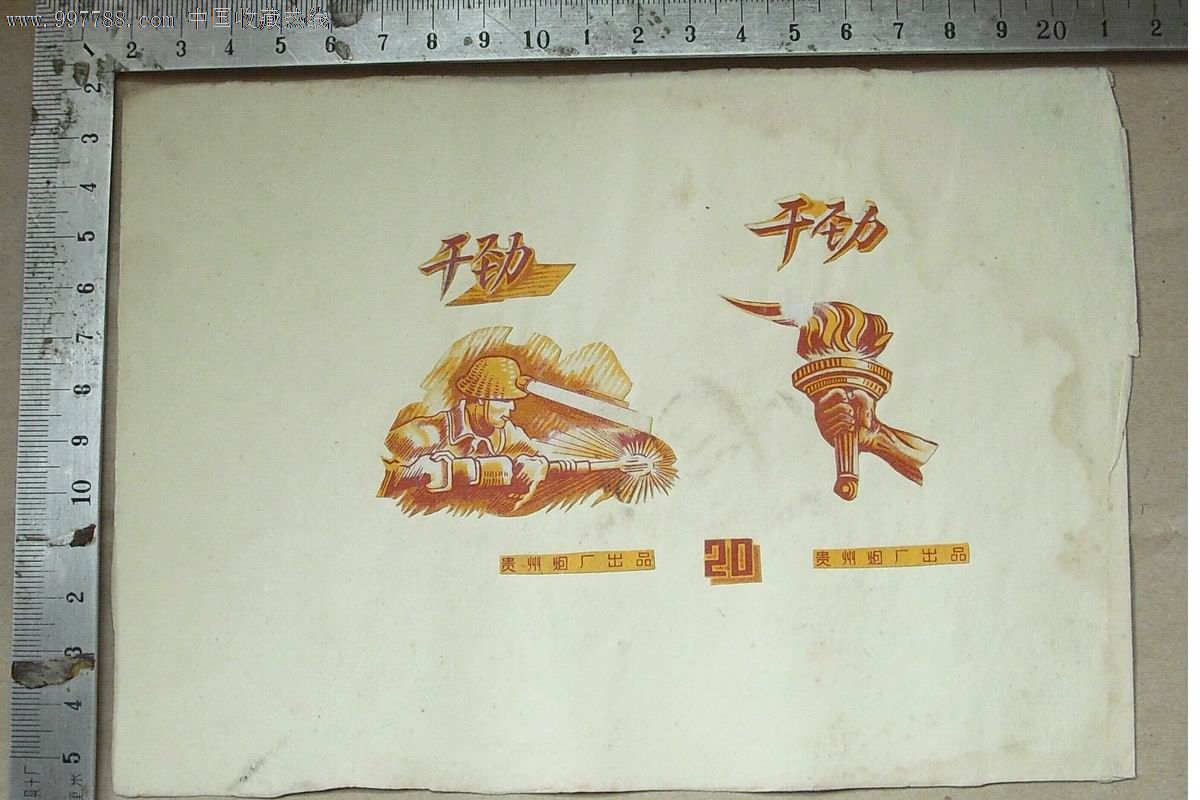 早期烟标《干劲》香烟剪贴艺术-价格:30元-se