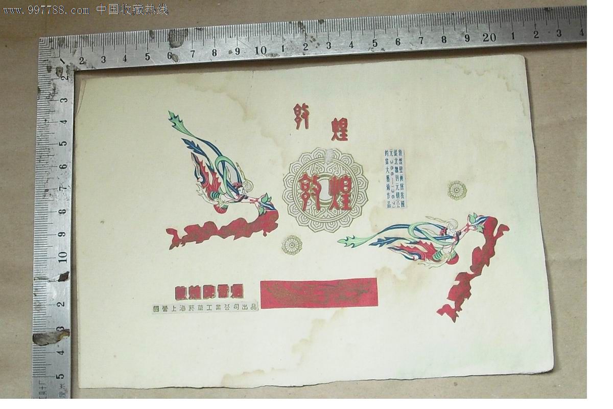 早期烟标《敦煌》香烟剪贴艺术