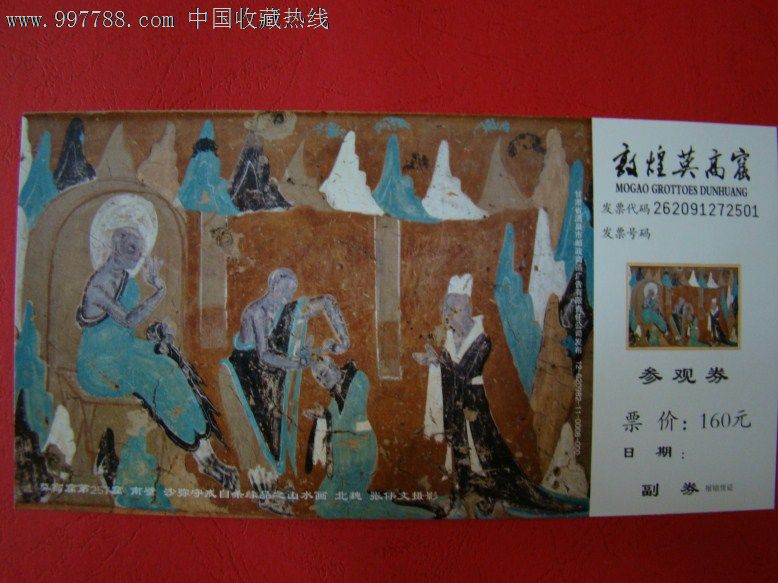 莫高窟门票在线预订攻略：让旅行更加轻松便捷