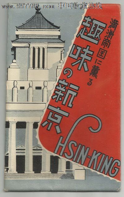 老明信片-新京(长春)风光8枚一套,明信片/邮资片