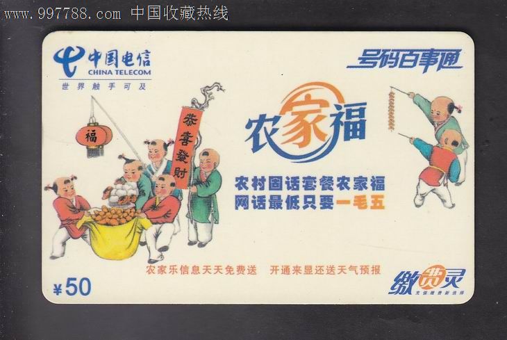 中国电信充值卡_价格元_第1张_中国收藏热线