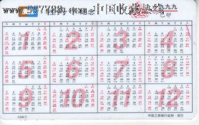 工行1997年历卡-价格:2元-se12746842-年历卡/片-零售图片