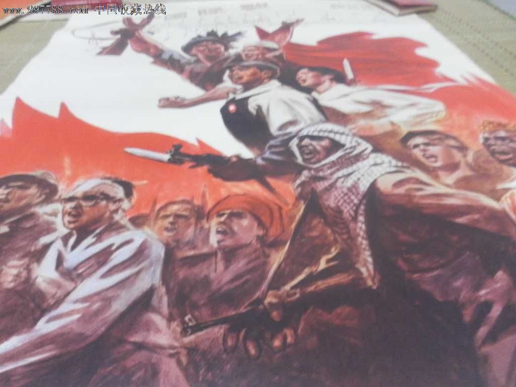 全世界无产者联合起来_年画\/宣传画_纸质品收