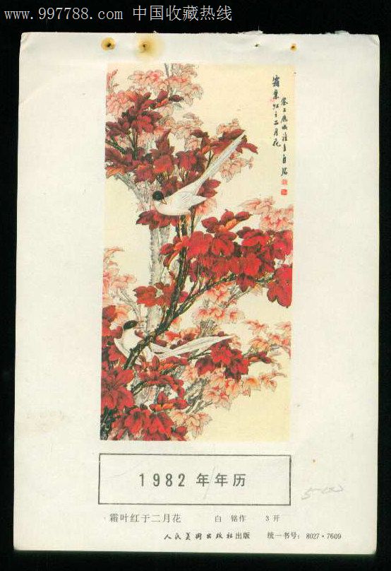 年画缩样:霜叶红于二月花-白铭作