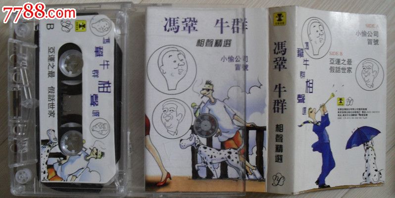 冯巩\/牛群相声精选_磁带\/卡带_火龙果【中国收
