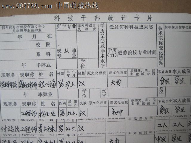 19张50年代干部统计卡片,带原装外封,含家庭出身,成分