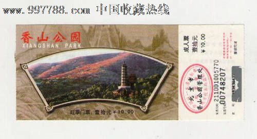香山公园《旺季》-价格:1元-se12755743-旅游