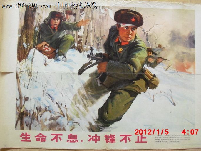 生命不息.冲锋不止.对开