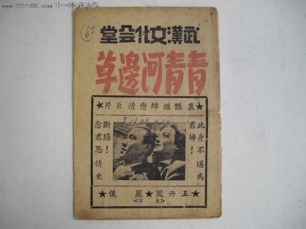 民国汉口电影节目介绍单._节目单_同裕收藏