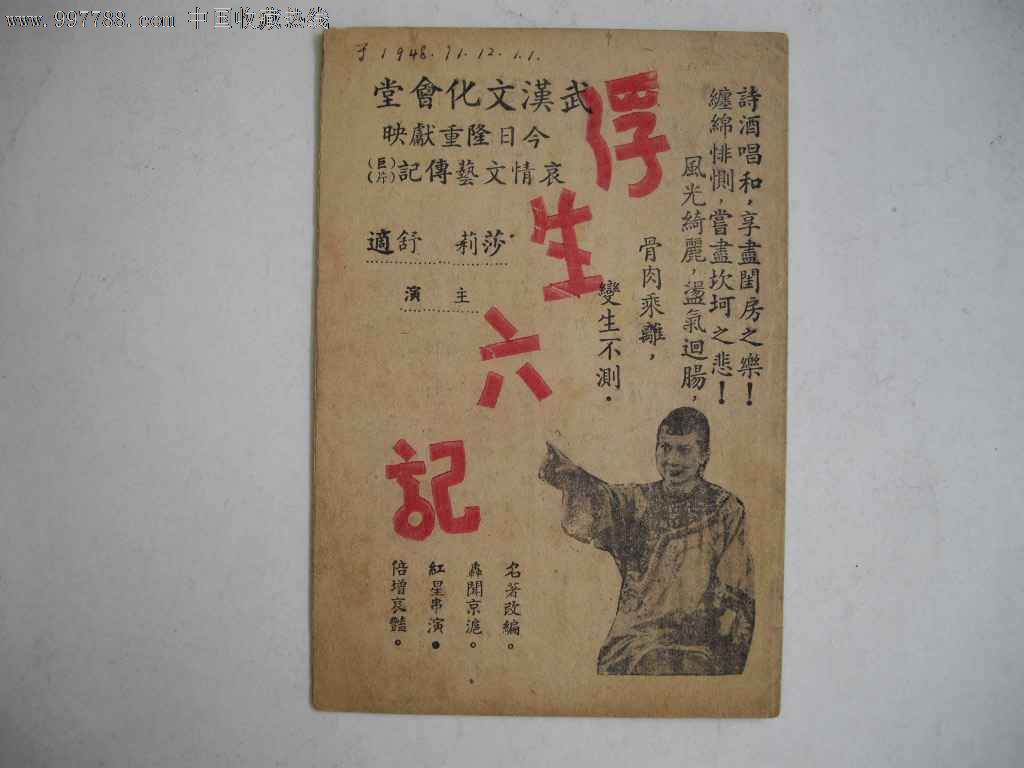 民国汉口电影节目介绍单.-价格:300元-se1275