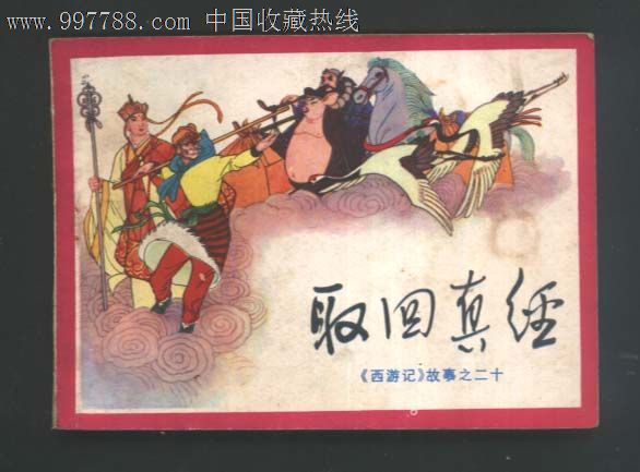 西游记2每集名称图片