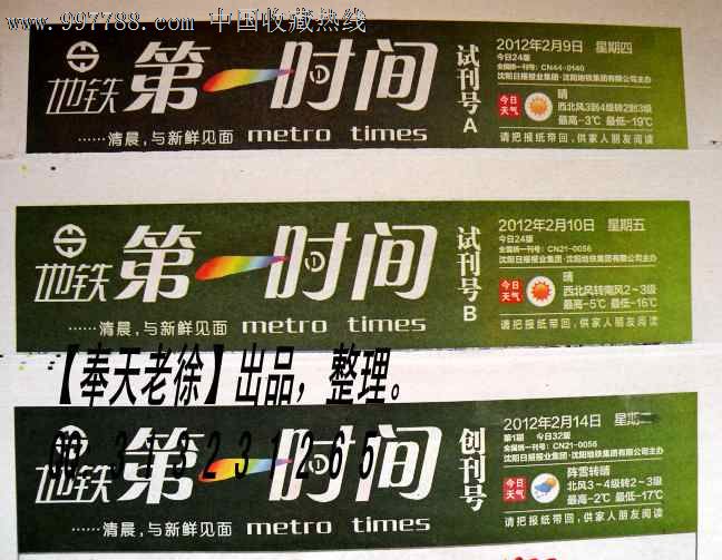 沈阳地铁报--第一时间大全套【前100期全】_报