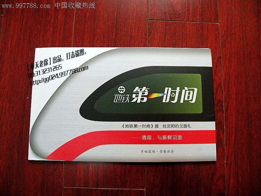 沈阳地铁报--第一时间大全套【前100期全】_报