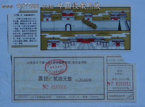 山海关景区参观券_旅游景点门票_小宇宙书吧