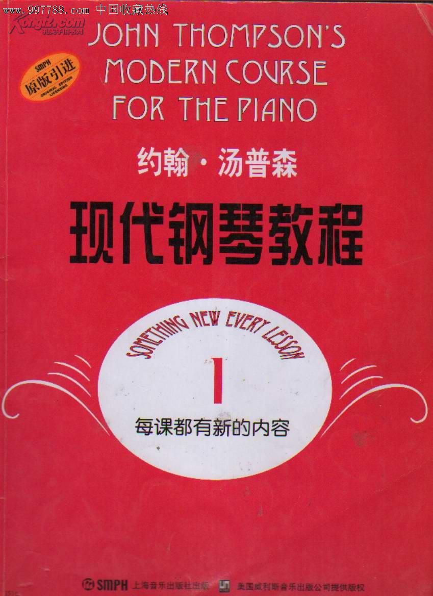 约翰·汤普森现代钢琴教程(1)-歌曲\/歌谱--se12