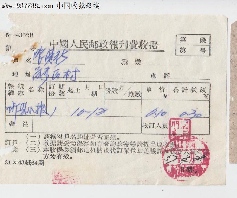 57年邮戳.山西.忻县.手写日期