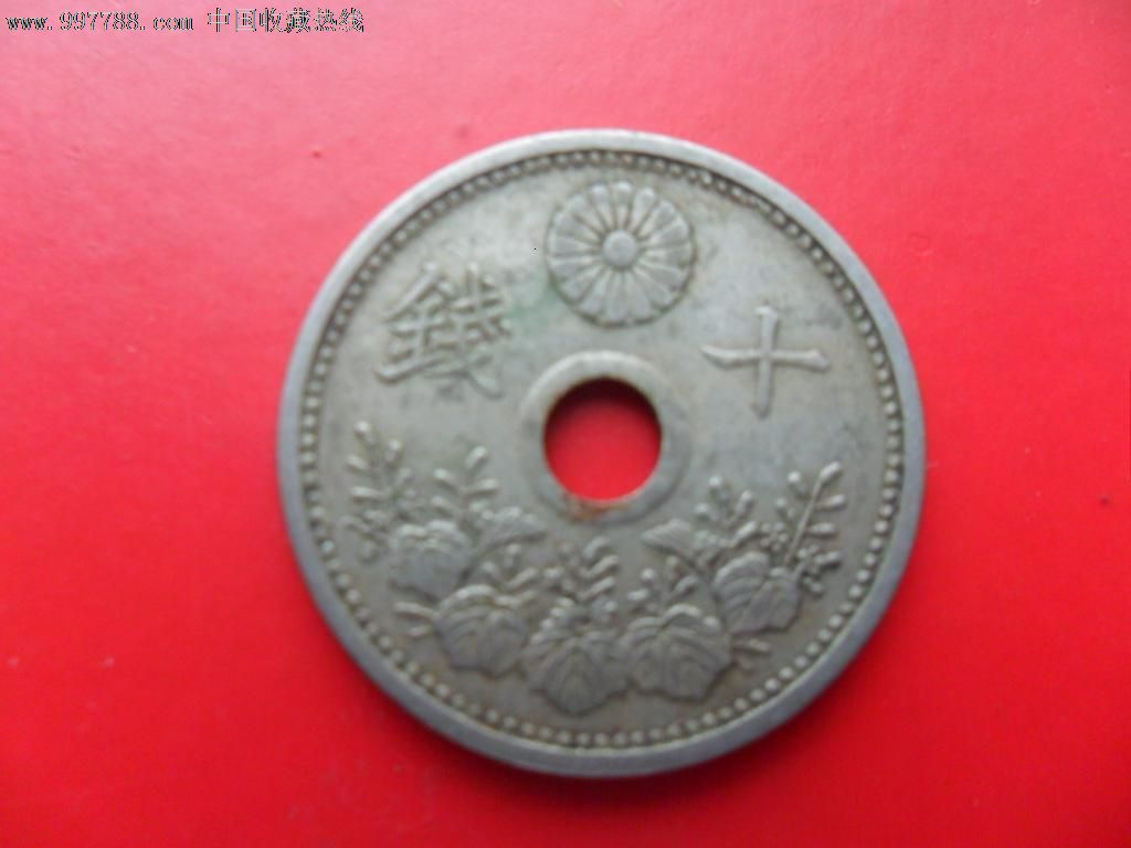 大日本十钱(昭和七年)_价格元_第2张_中国收藏热线