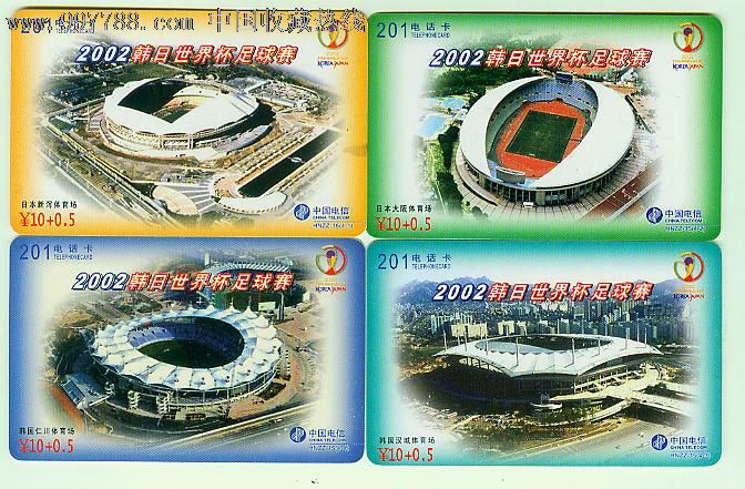 2002韩日世界杯足球赛,4全,株洲早期201卡,HN