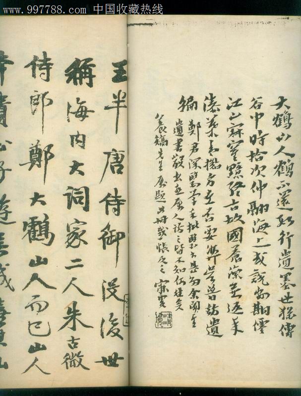 郑文焯《郑叔问先生尺牍(附:沈曾植,清道人,曾熙等跋)