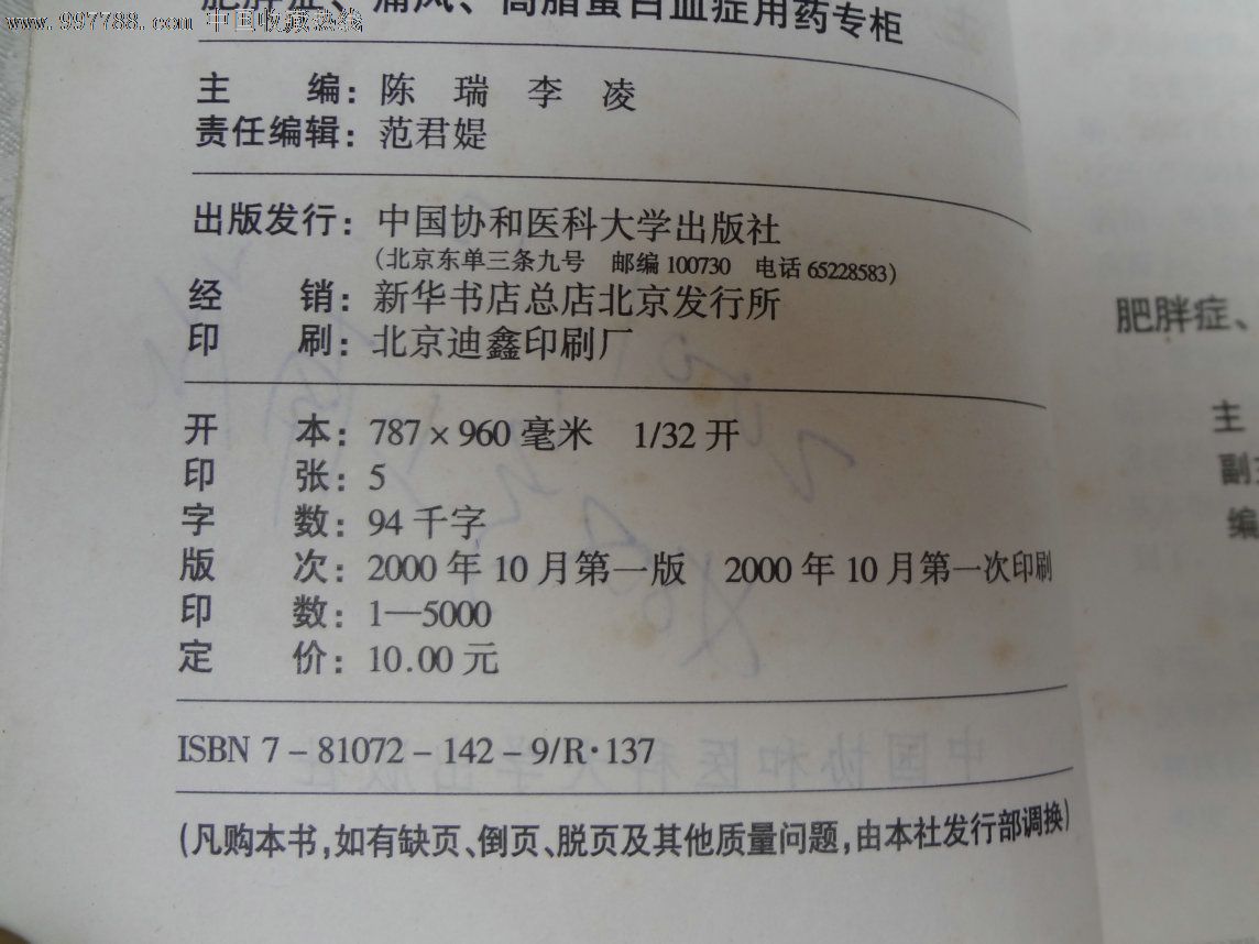 家庭用药超市《肥胖症,痛风,高脂蛋白血症用药专柜》