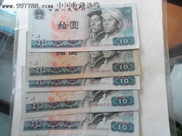 美品8010,其中一张满版白荧光,人民币,第四套,普通号码,普通币,短冠号