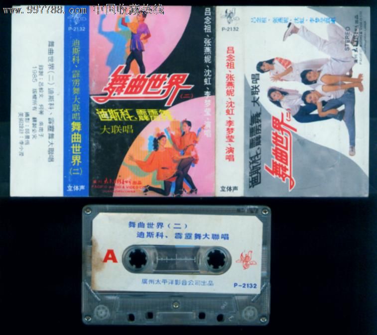 迪斯科霹雳舞大联唱【舞曲世界二】