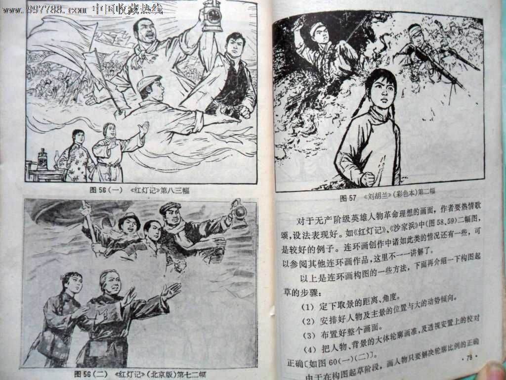 怎样画连环画