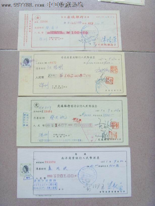 带语录的香港银行汇深圳中国银行汇票四张.见说明