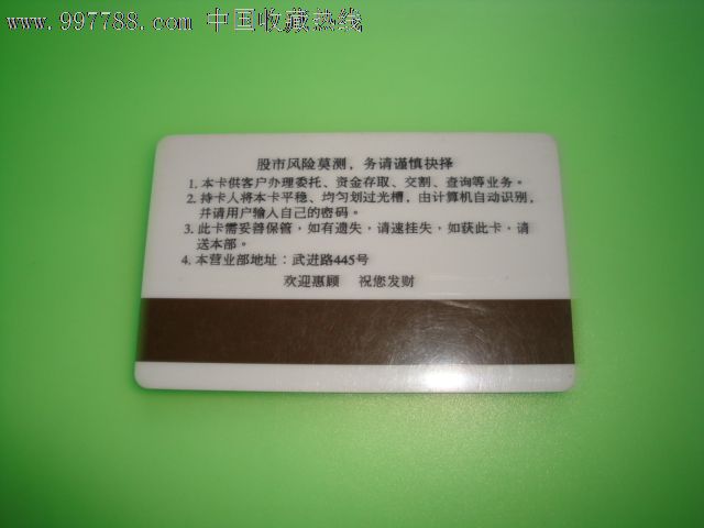 建设银行天津市信托投资公司上海证券营业部【