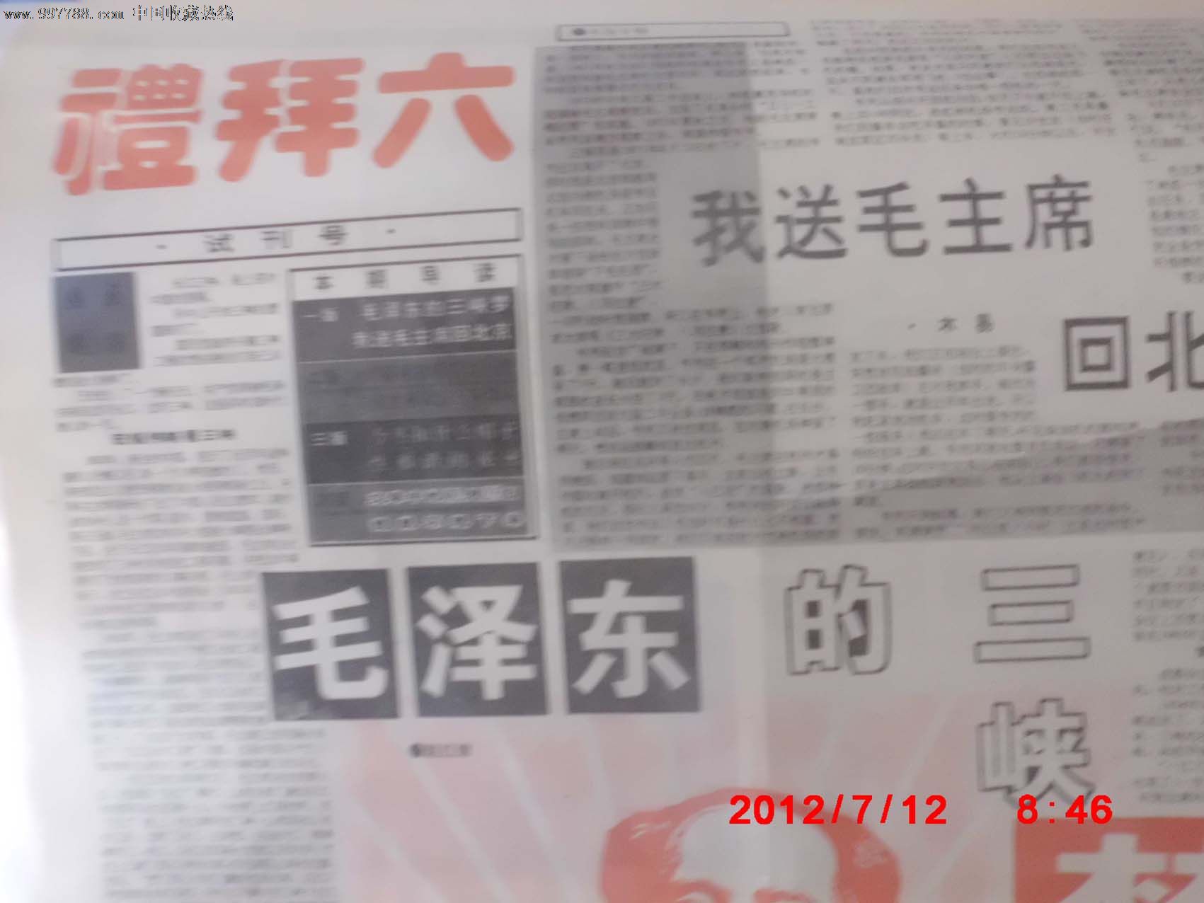 中国医药报--礼拜六周刊,报纸,试刊号,1990-19