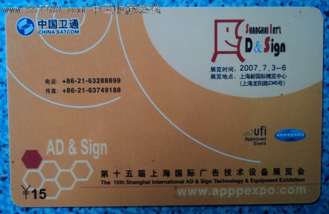 中国卫通