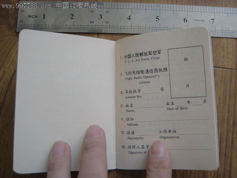 飞行无线电通信员执照-未使用_驾驶\/经营证件