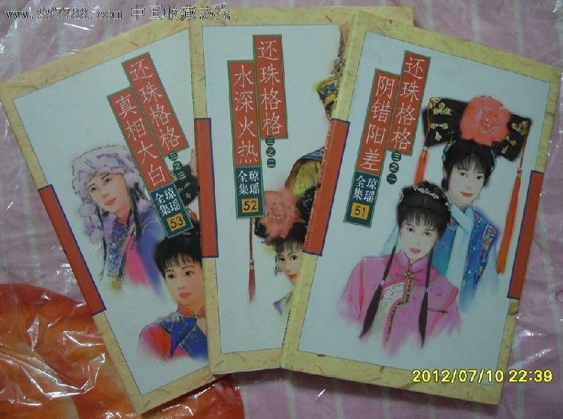 还珠格格第一部1一24集