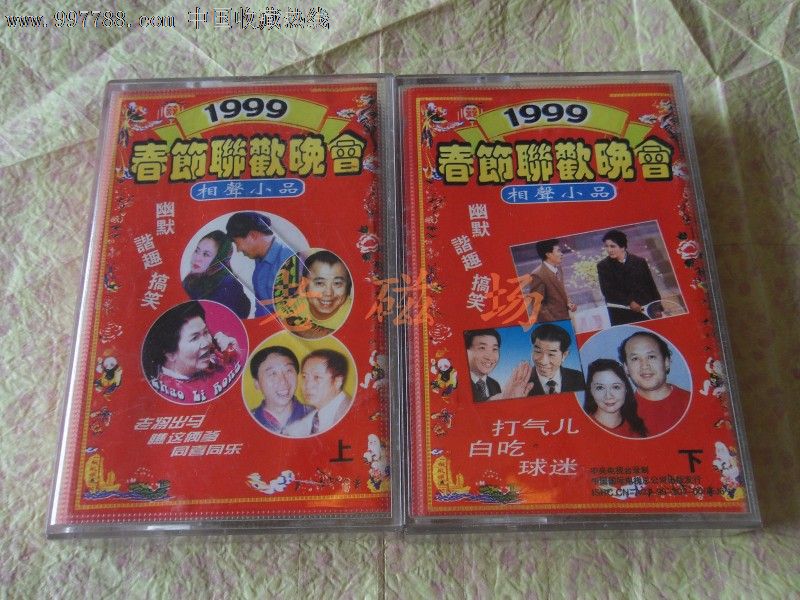 1999春节联欢晚会相声小品--上下