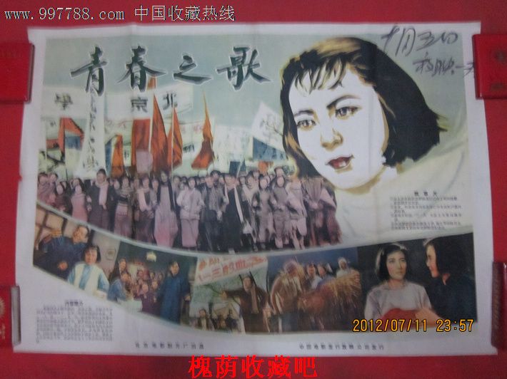 老电影海报《青春之歌》