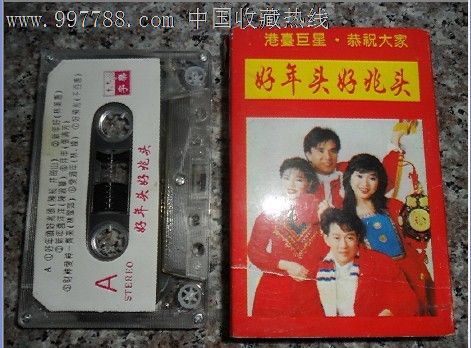 好年头好兆头.韩宝仪.林翠萍.林美惠_磁带\/卡带