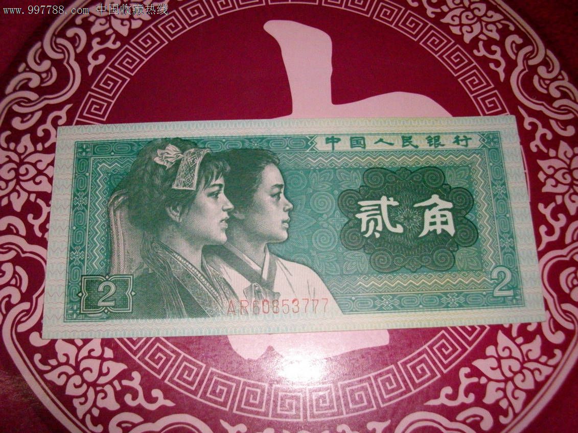 四版小车工8002早期豹子号AR777_人民币_客