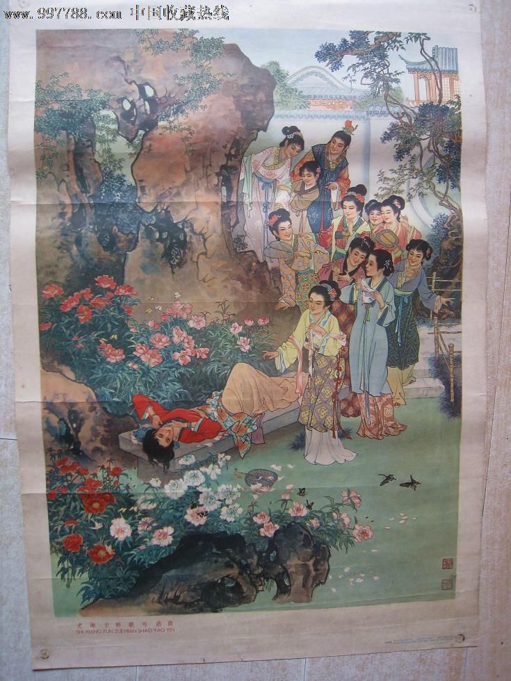 史湘云醉眠芍药茵,年画/宣传画,绘画稿印刷,年画,工笔,六十年代(20