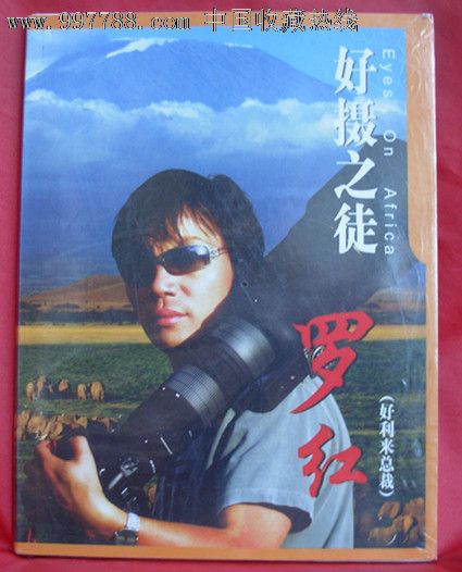 好摄之徒-好利来总裁-罗红_VCD\/DVD_阿光杂