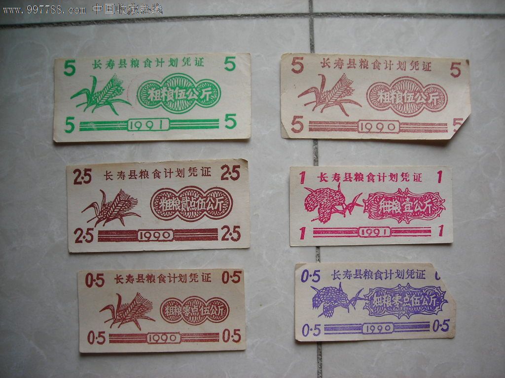 重庆市长寿县粮票-价格:50元-se12828169-粮票