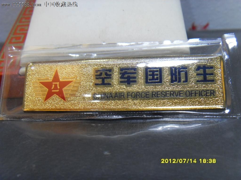 校徽/空军国防生,校徽/毕业章,校徽/校牌,大学,其他金属,21世纪初