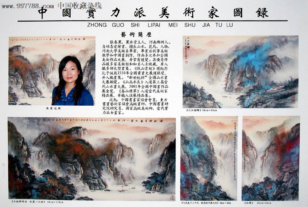 张春丽,实力派,泼彩山水画,收藏送礼,装饰精品,21360,山水国画原作