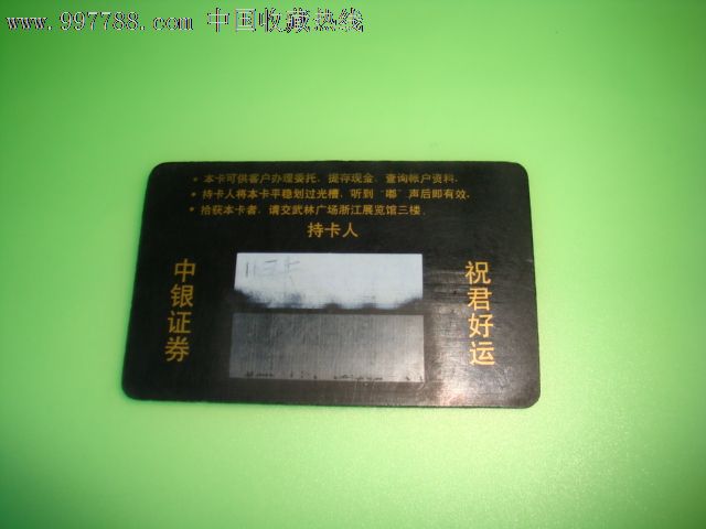 中银信托投资公司杭州证券交易营业部【证券交