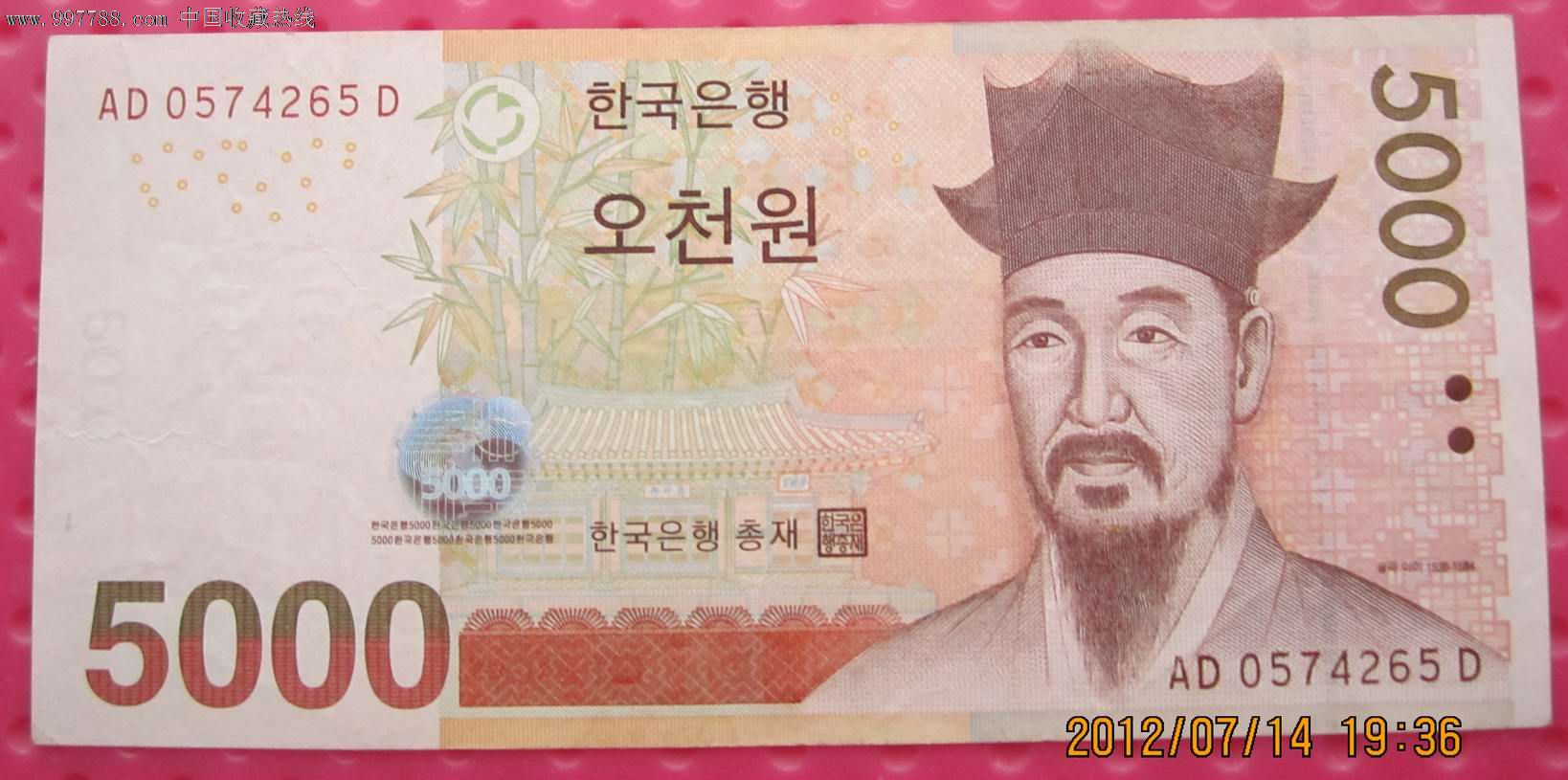 韩国纸币5000元一张