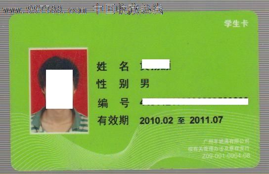 羊城通学生卡