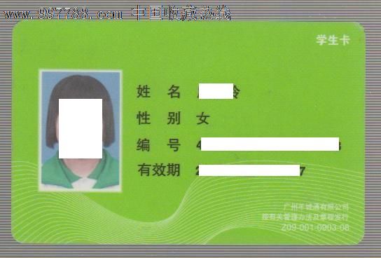 羊城通学生卡_价格元_第2张_中国收藏热线