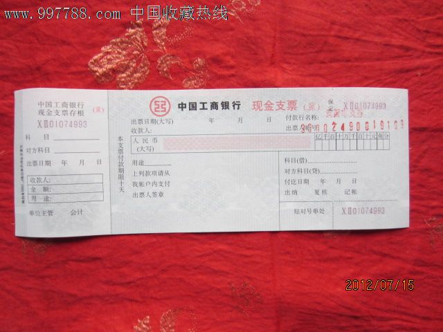 中国工商银行空白现金支票
