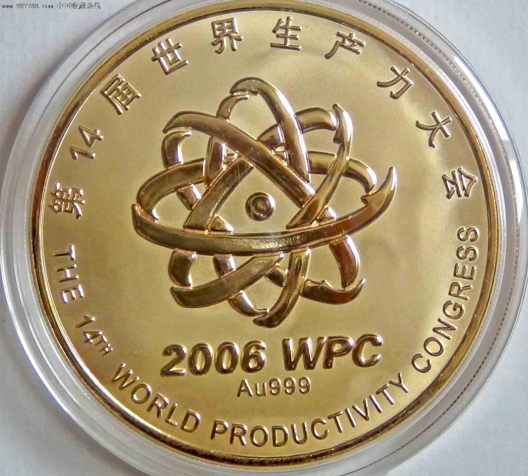 2006第14届世界生产力大会纪念金币_金银纪念