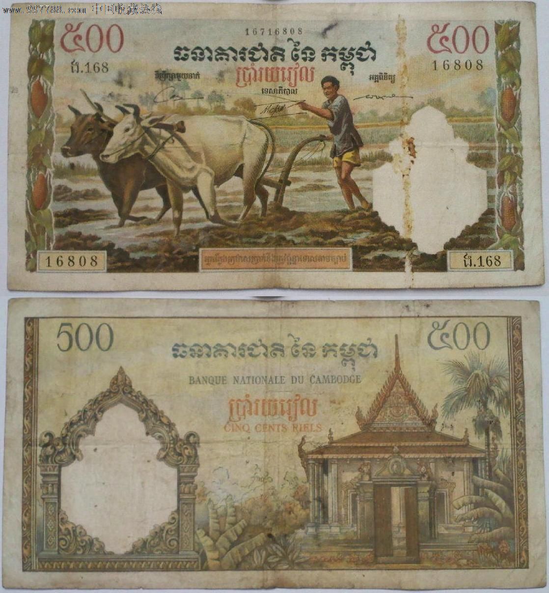 柬埔寨60年代500瑞尔纸币